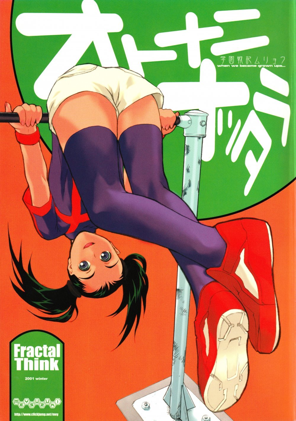 (C61) [FractalThink (すずきめい)] オトナニナッタラ (学園戦記ムリョウ)