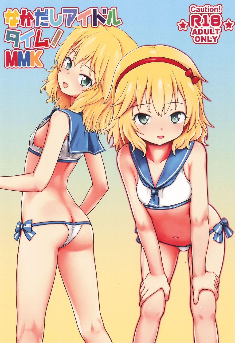 (C105) [てすた厨房 (てすた)] なかだしアイドルタイム!MMK (アイドルマスター シンデレラガールズ)