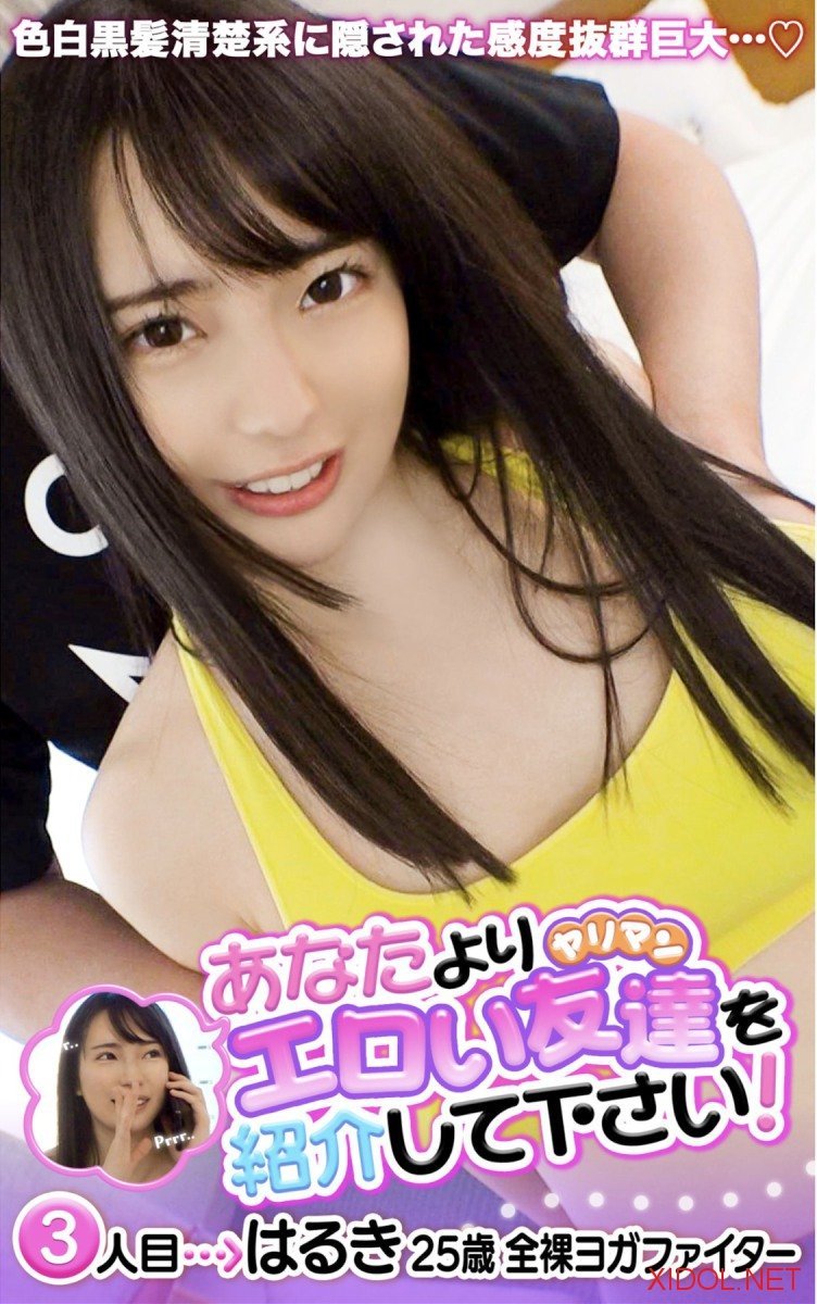 [Photobook] あなたよりエロい友達(ヤリマン)を紹介して下さい 3人目 はるき 素人数珠つなぎ (MEGATRA EBOOKS)