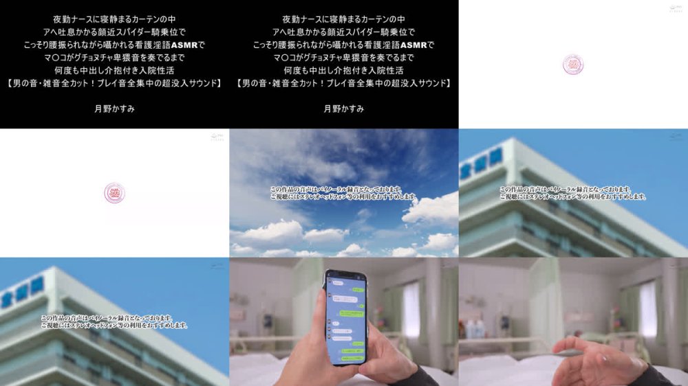 +++ [FHD] DVAJ-740 夜勤ナースに寝静まるカーテンの中アヘ吐息かかる顔近スパイダー騎乗位でこっそり腰振られながら囁かれる看護淫語ASMRでマ○コがグチョヌチャ卑猥音を奏でるまで何度も中出し介抱付き入院性活【男の音・雑音全カット！プレイ音全集中の超没入サウンド】 月野かすみ