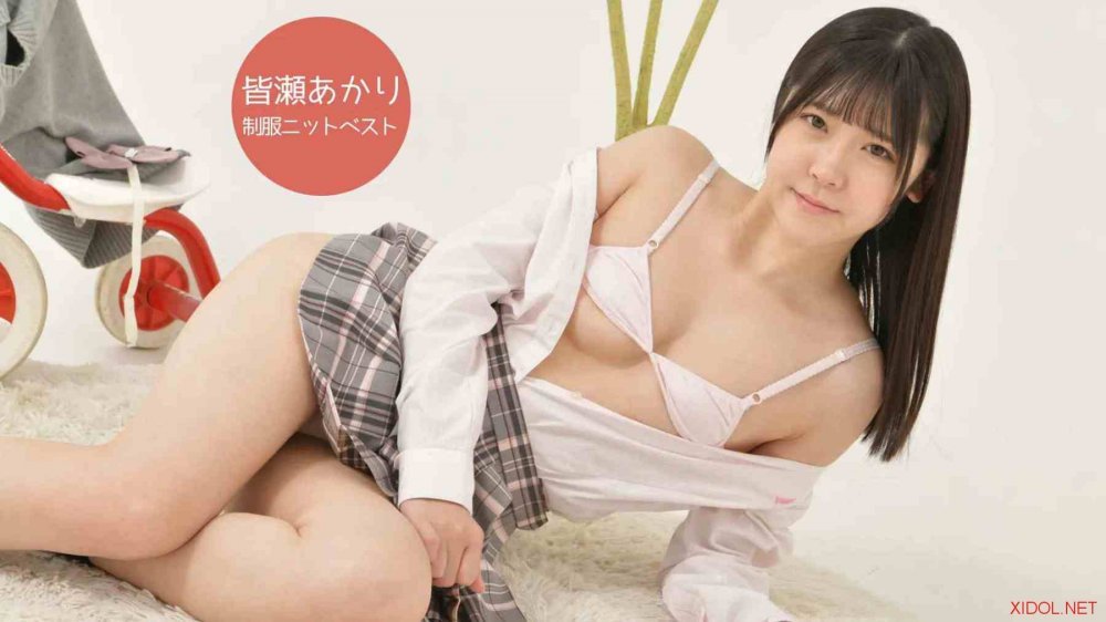 [Lovepop] Akari Minase 皆瀬あかり – No.L-0692 Photoset #007 School Uniform (Vest)