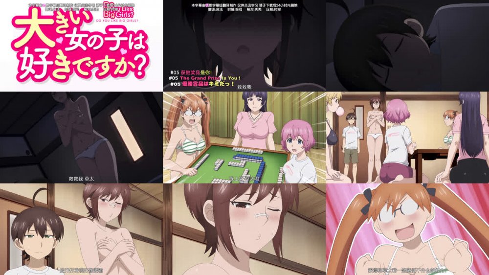 [桜都字幕组] 这样高大的女孩子你喜欢吗？ / Ookii Onnanoko wa Suki Desuka？ [05][1080P][简体内嵌]