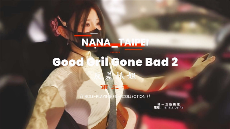 極品禦姐【臺北娜娜 nana_taipei 】3.18日 新作【反差婊姐2】高跟絲襪 調教榨精 足交 騎乘性愛 肥鮑中出