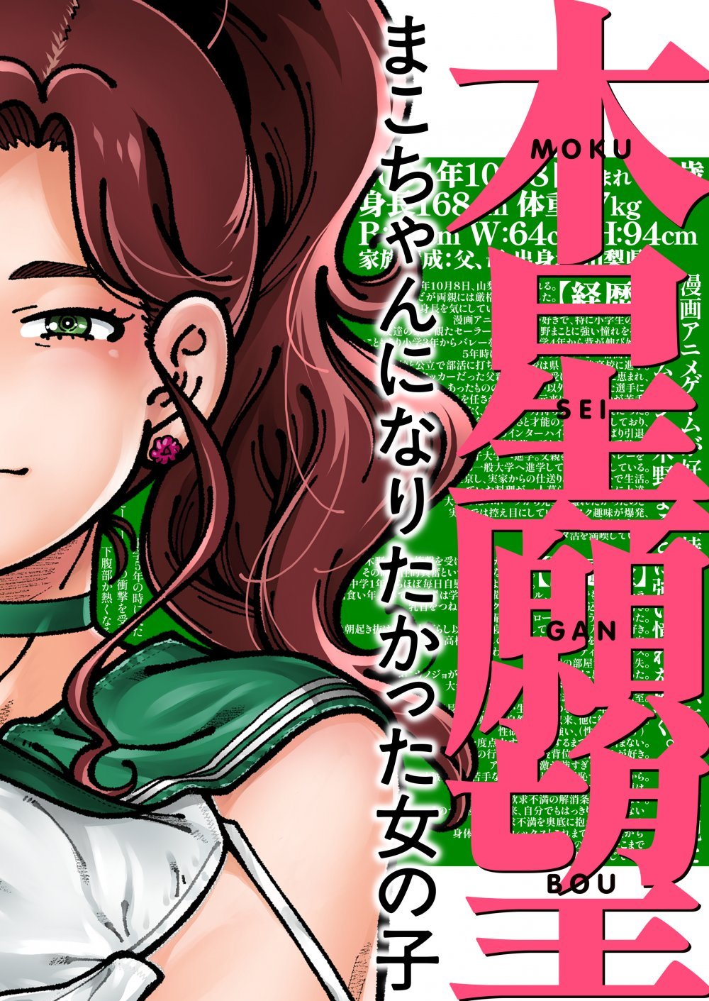 (C107) [ケンソウオガワ (フクダーダ)] 木星願望 (美少女戦士セーラームーン) [DL版]