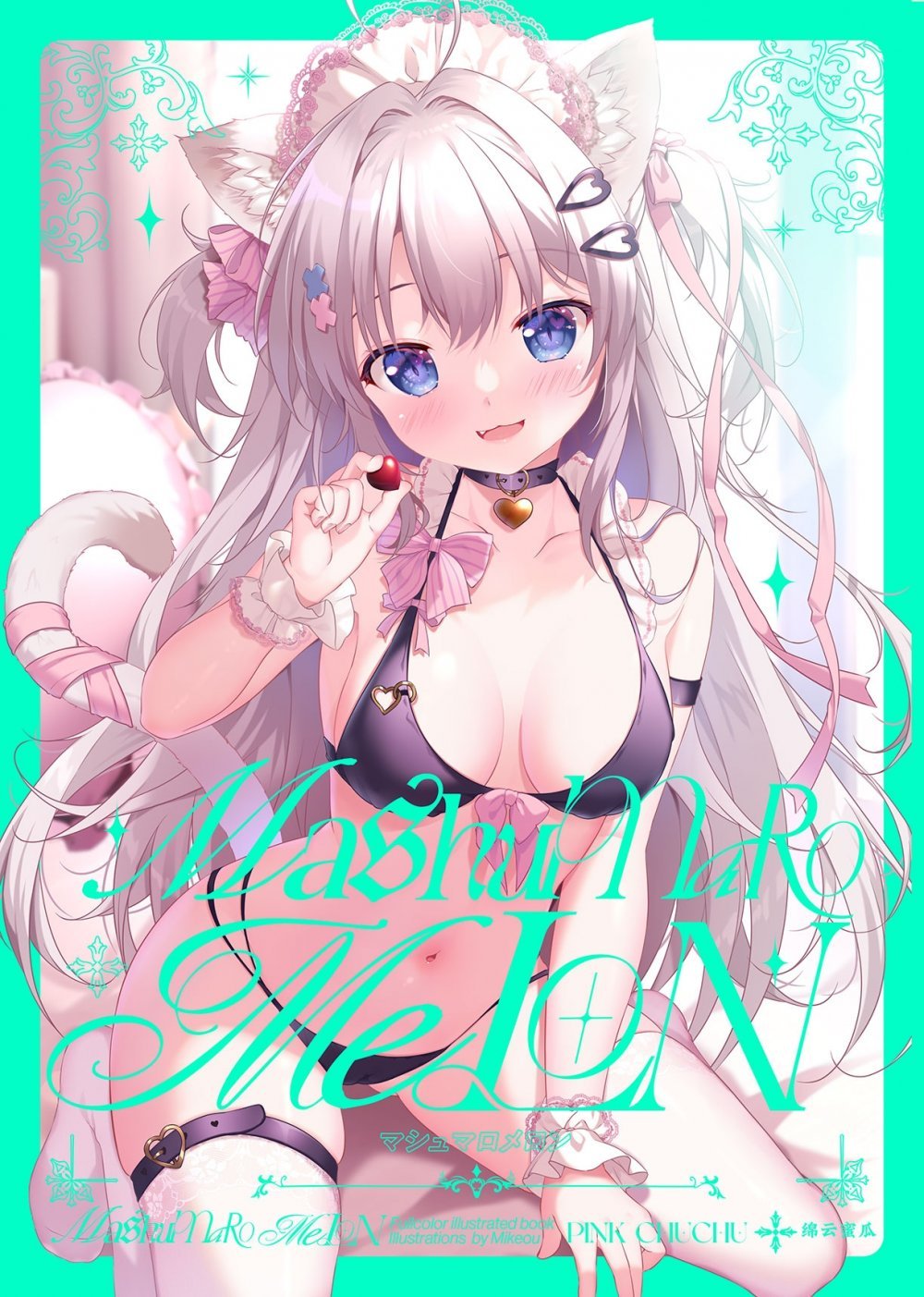 (サンクリ2025 Winter) [PINK CHUCHU (みけおう)] マシュマロメロン (オリジナル) [DL版]