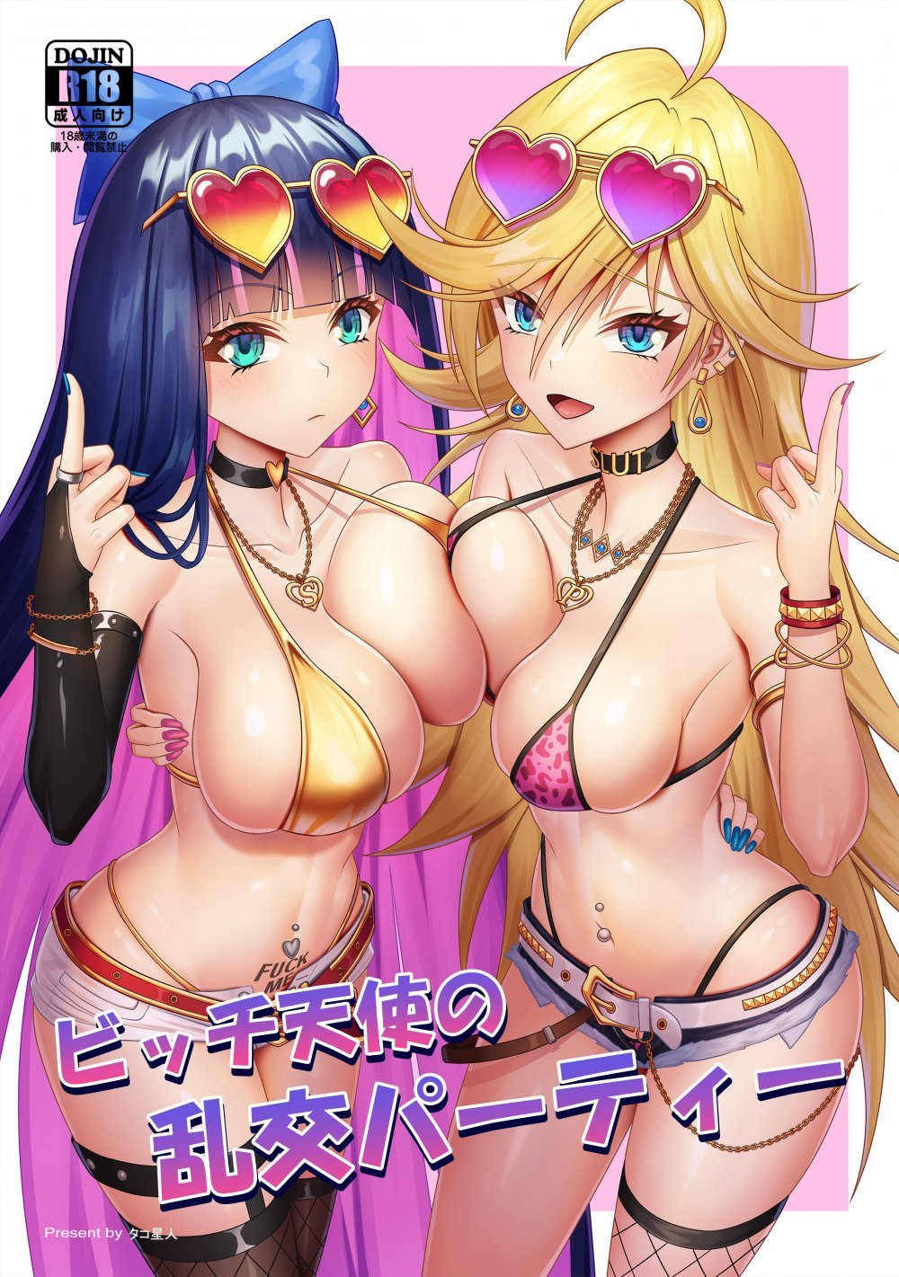 (同人誌) [触手 in the deep sea (タコ星人)] ビッチ天使の乱交パーティー (オリジナル)