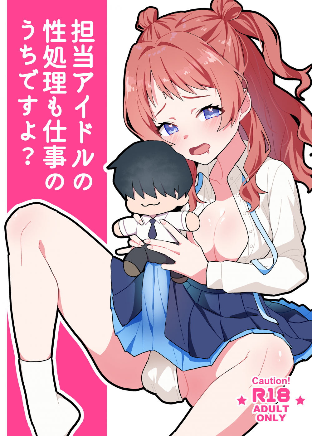 (ふたけっと36) [よだかんち (よだかちゃん)] 担当アイドルの性処理も仕事のうちですよ？ (学園アイドルマスター) [DL版]