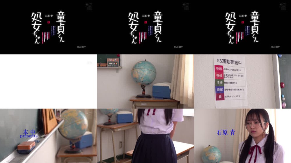 +++ [FHD] HMN-809 童貞くんと処女ちゃん 陰キャ女子と男子がおそるおそるお互いのカラダの触り合いっこ。 濡れるマ○コに勃起するチ○コをナマで挿れたら猿みたいにピストンしてイキまくった初体験中出し 石原青