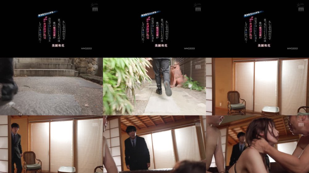 +++ [FHD] MNGS-053 単身赴任から半年… 久しぶりの自宅で真っ先に目にしたのは僕の愛する妻が自宅で知らない男達とアヘアへキメセク乱交している姿だった… 美園和花