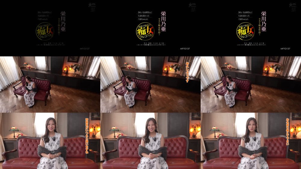 +++ [FHD] MFYD-137 栄川乃亜ラスト痴女作品！ きれいなお姉さんに生まれ変わった乃亜ちゃんの、最後で最高の痴女フルコース！ ～聖水、顔騎、寸止め、女王様…これ1本で栄川痴女ALLコンプリート！～