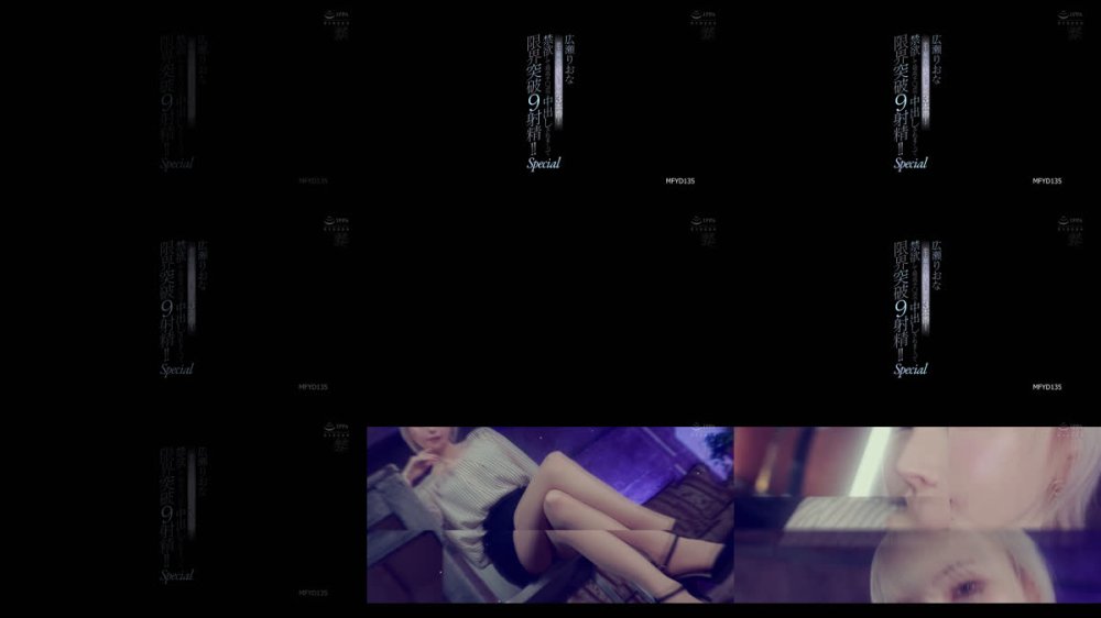 +++ [FHD] MFYD-135 広瀬りおな史上最高気持ちいい更新3本番！禁欲して最高チ○ポで中出しされまくって限界突破9射精！！Special