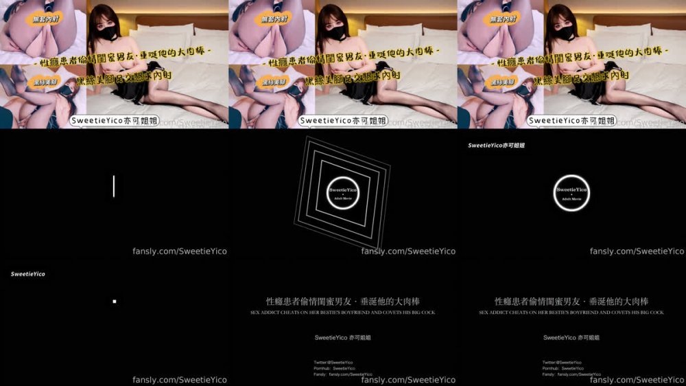 【AI增強】Fansly性癮患者偷情閨蜜男友垂涎他的大肉棒黑絲美腳足交懇求內射！ 亦可姐姐（sweetieyico）