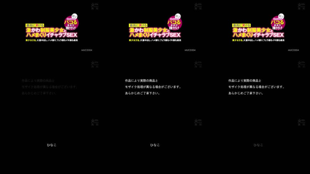 +++ [FHD] MUCD-354 最高にヌける激かわ制服美少女とハメまくりイチャラブSEX 精子出しきるまでパコる超濃厚種付け 美少女2名。大量中出し、ハメ撮り、フェラ顔もイキ顔も最高 松井日奈子 天馬ゆい
