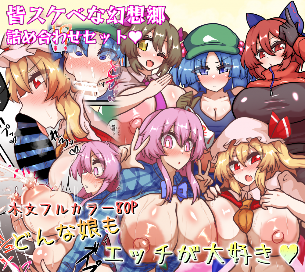 (同人誌) [全数破壊検査 (ぶらっく)] 皆スケベな幻想郷詰め合わせセット (東方Project) [DL版]