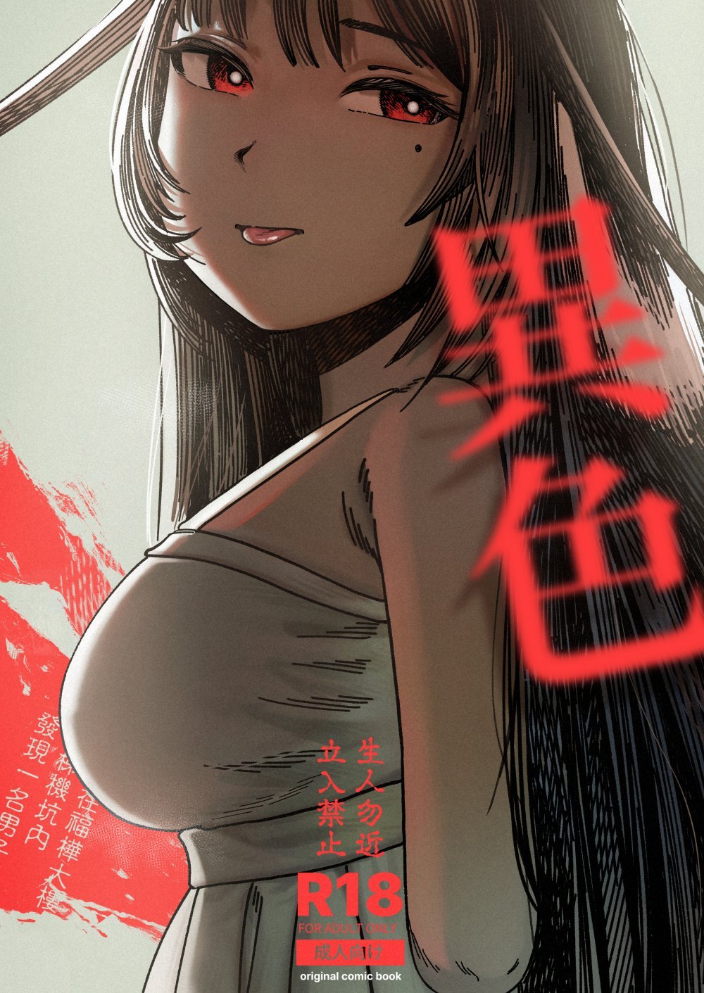 (同人誌) [怪獣少女] 異色 (オリジナル)