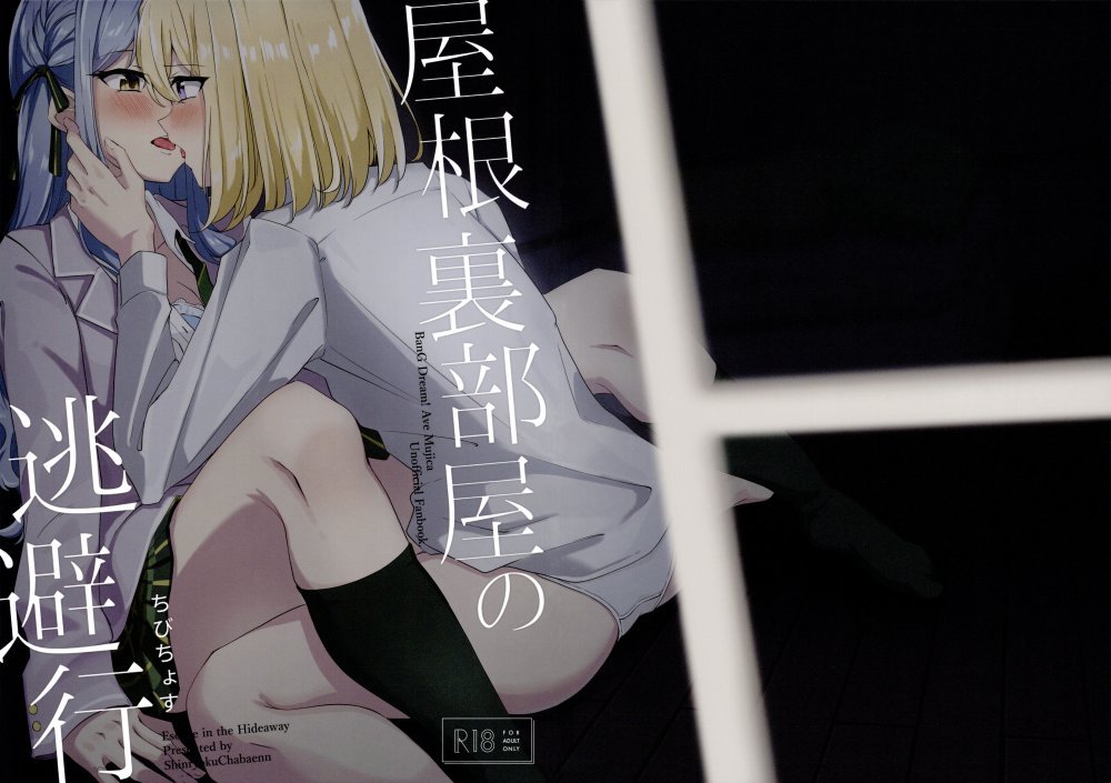 (こみっく★トレジャー46) [深緑茶葉園 (ちびちょす)] 屋根裏部屋の逃避行 (BanG Dream! Ave Mujica)