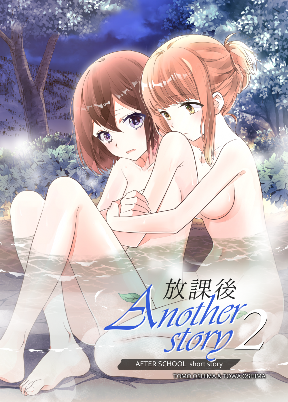 (同人誌) [スイートピー、COCOA BREAK (大島智、大島永遠)] 放課後 Another Story2 (オリジナル)