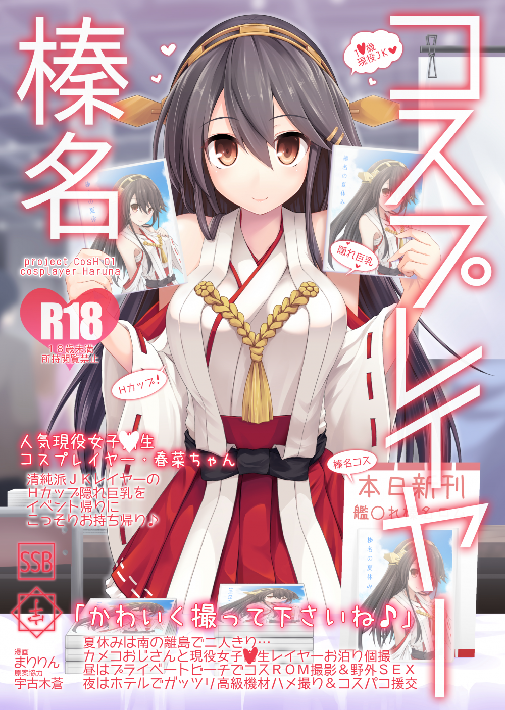 (同人誌) [SSB (まりりん)] コスプレイヤー榛名 (艦隊これくしょん -艦これ-) [DL版]