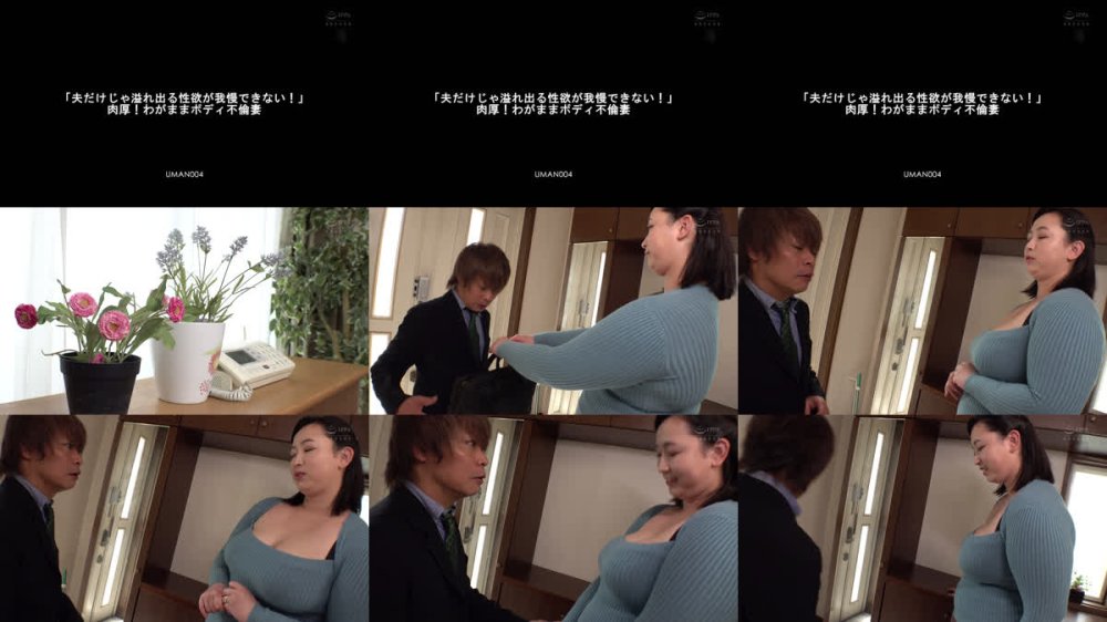 +++ [FHD] UMAN-004 「夫だけじゃ溢れ出る性欲が我慢できない！」肉厚！わがままボディ不倫妻 藤沢麗央