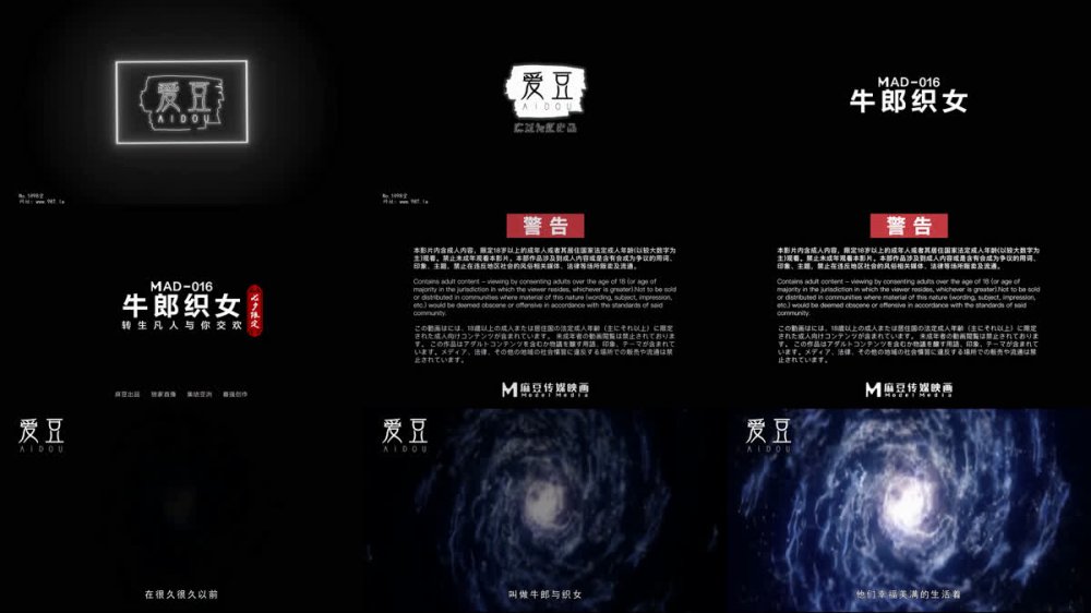 【AI增強】麻豆傳媒MAD-016牛郎織女轉生凡人與你交歡郭童童