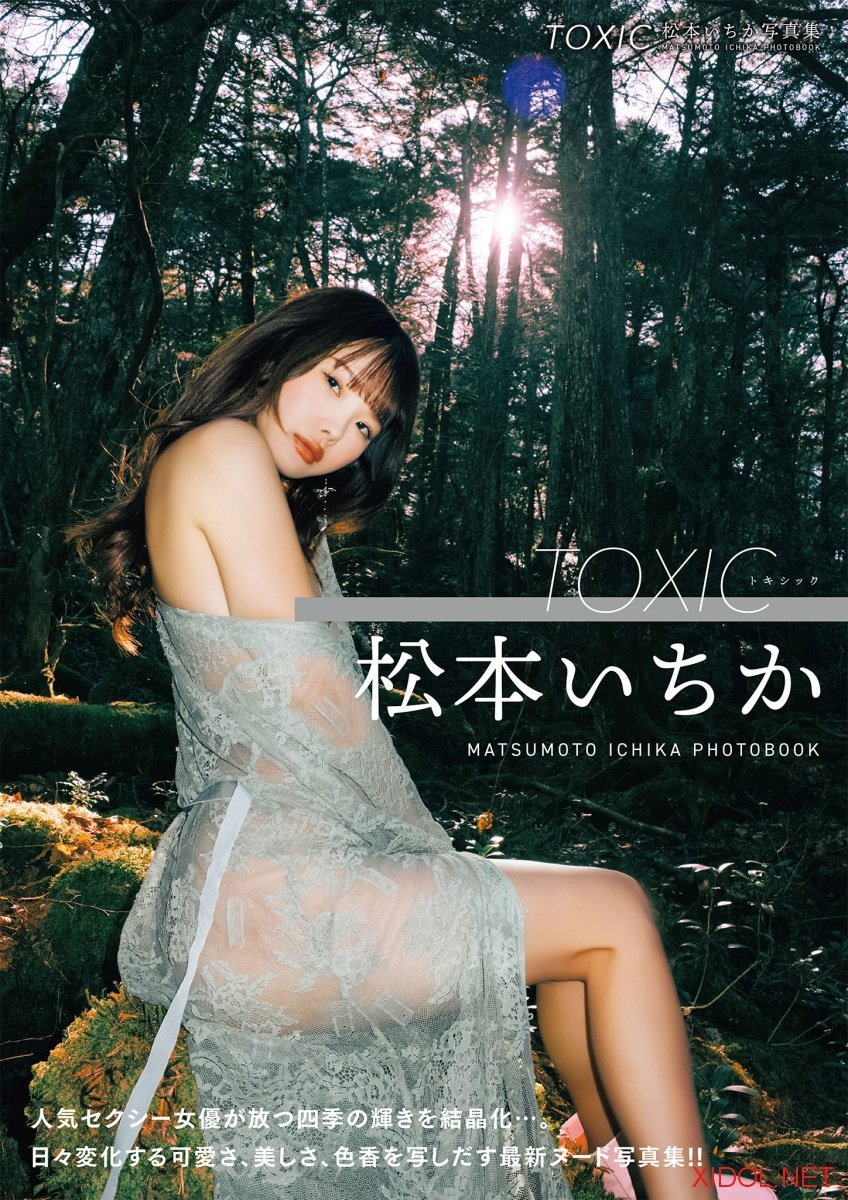 [Photobook] 松本いちか写真集 TOXIC