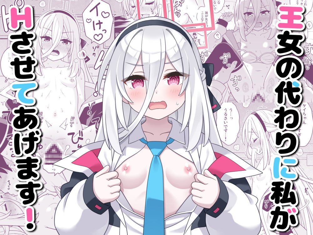 (同人誌) [天夏屋 (天沢夏久)] 王女の代わりに私がHさせてあげます! (ブルーアーカイブ) [DL版]