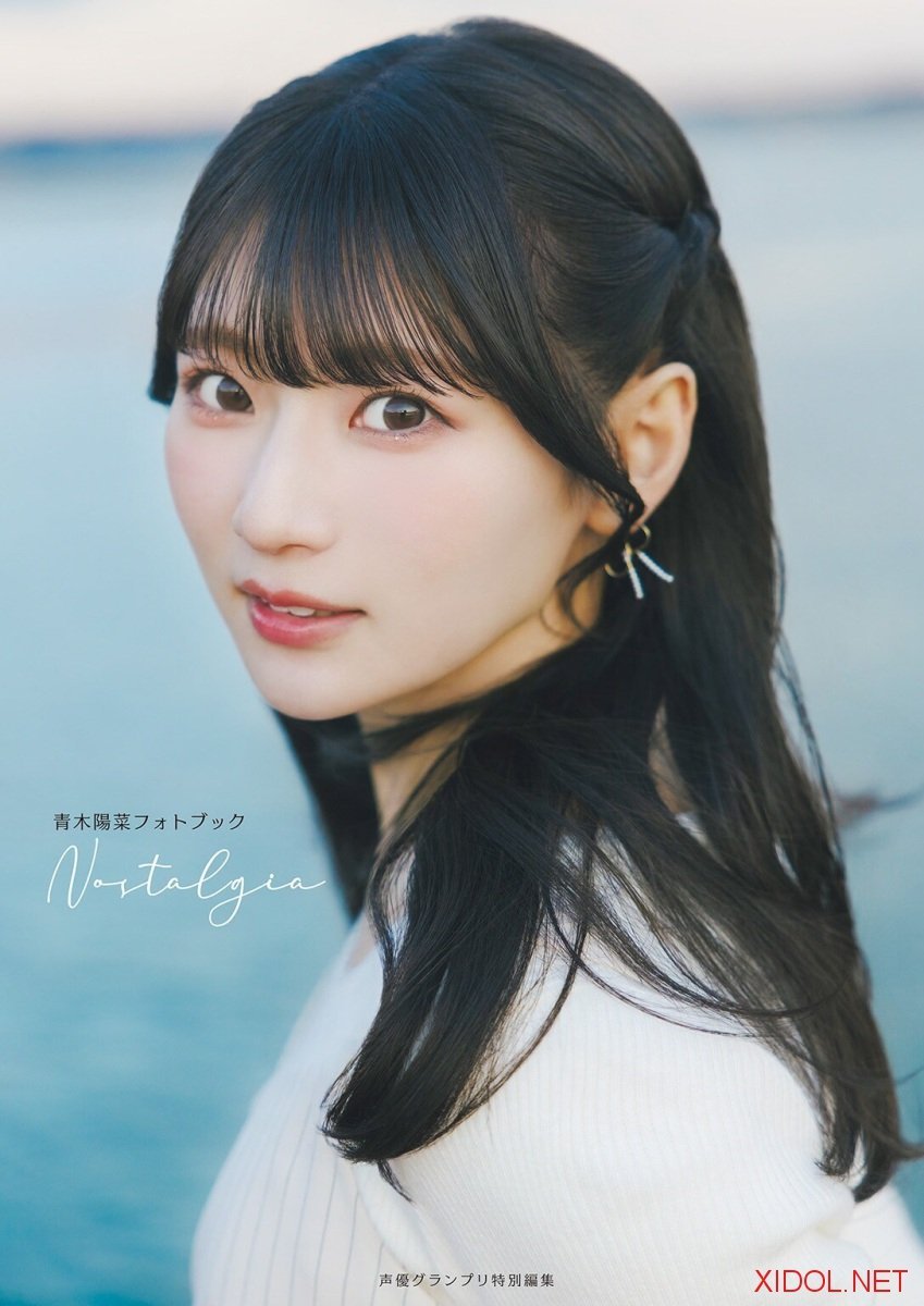 [Photobook] 青木陽菜フォトブック Nostalgia