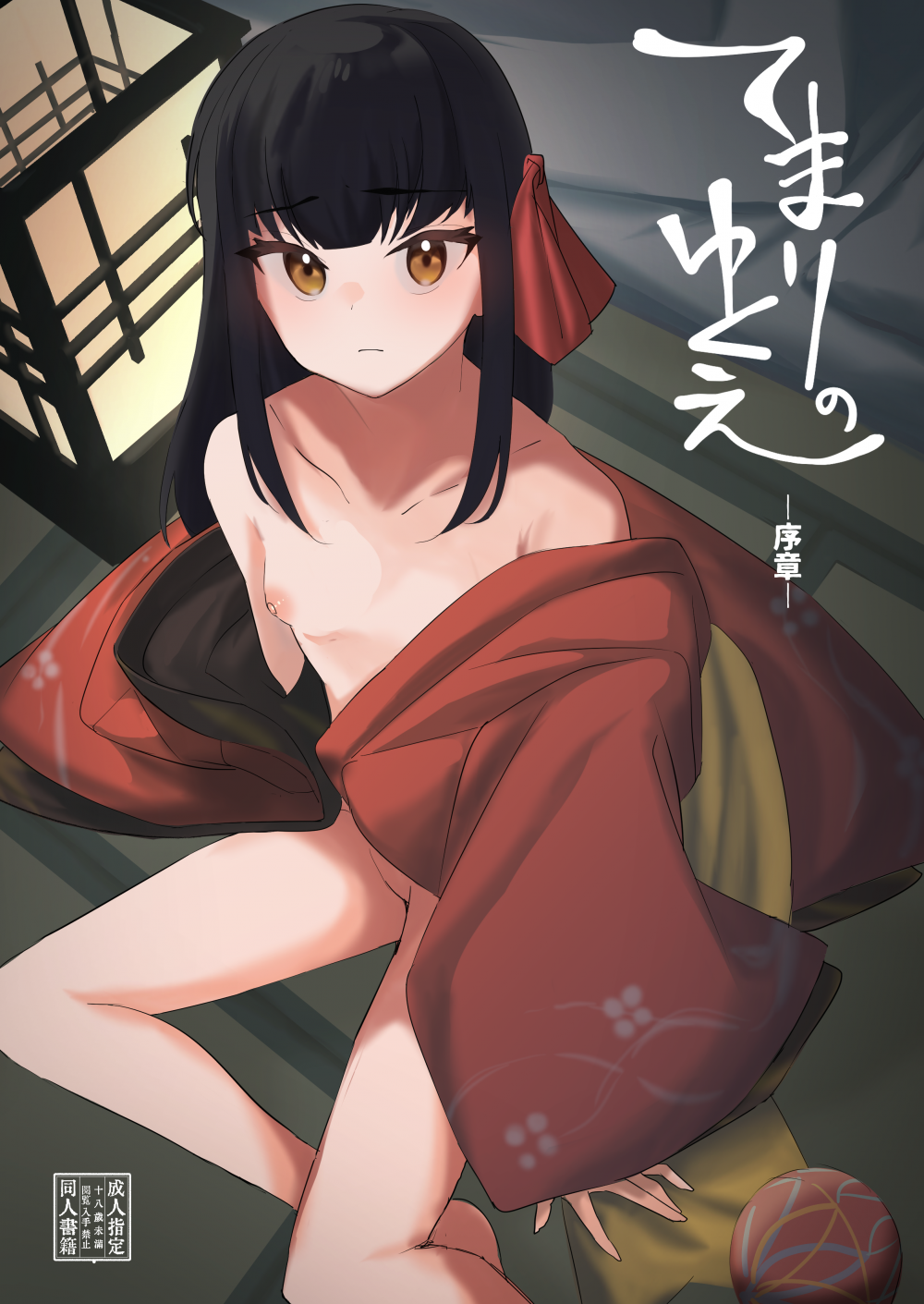 (同人誌) [しまそふと (縦縞キタ)] てまりのゆくえ-序章- (オリジナル) [DL版]