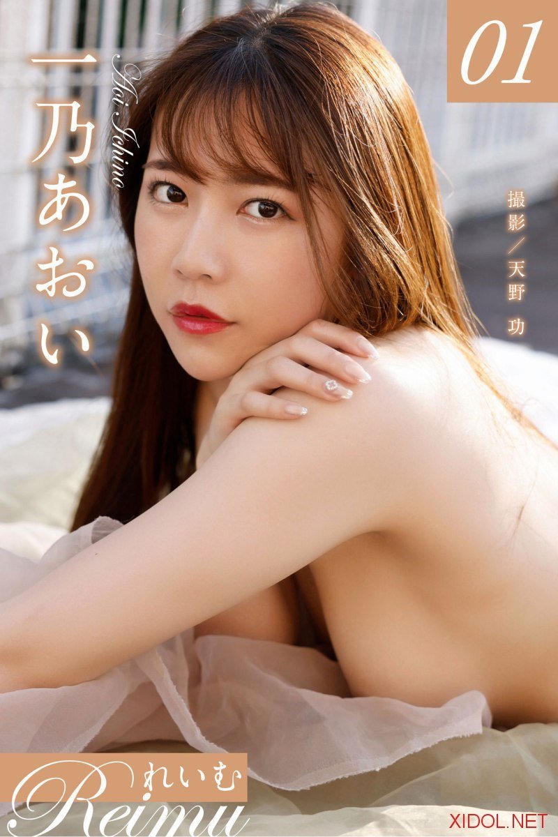 [Photobook] 一乃あおい「れいむ vol.01」