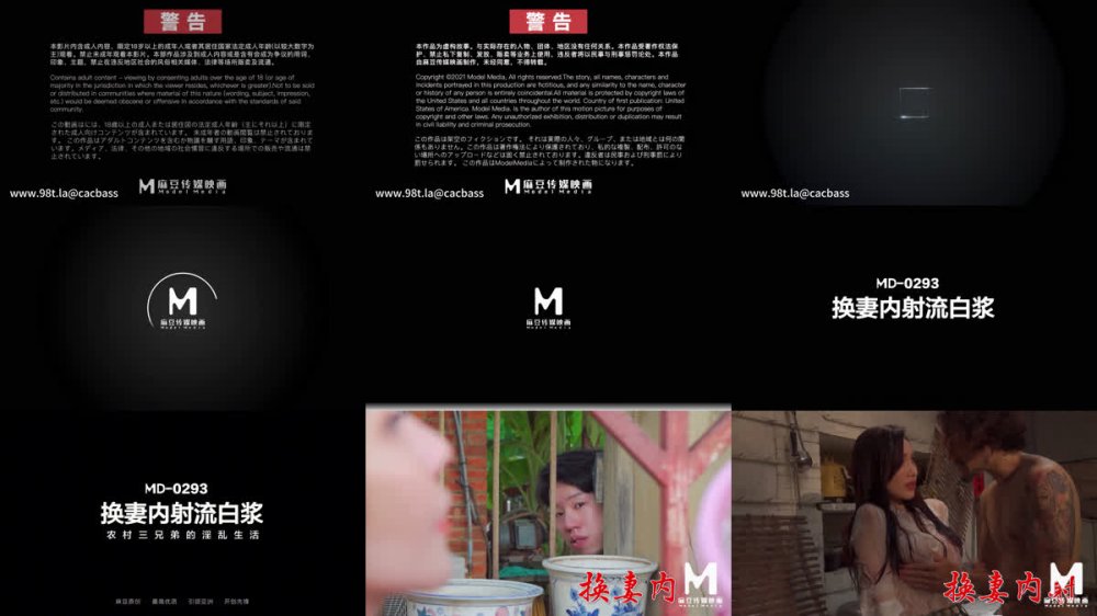 【AI增強】麻豆傳媒 MD-0293 換妻內射流白漿 農村三兄弟的淫亂生活 - 李蓉蓉、蘇語棠 無廣國際版