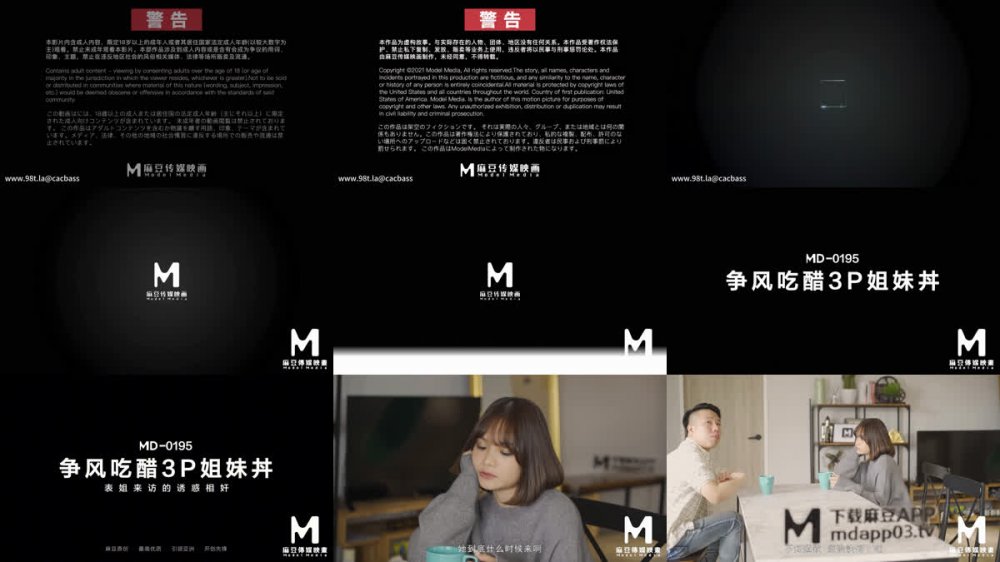 【AI增強】麻豆傳媒 MD-0195 爭風吃醋3P姐妹丼-表姐來訪的誘惑相奸 無廣國際版