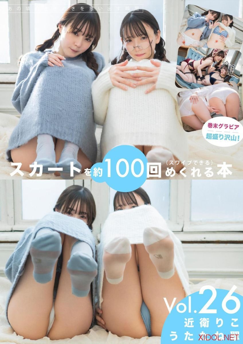 [Photobook] 近衛りこ うたたね翠 スカートを約100回めくれる本