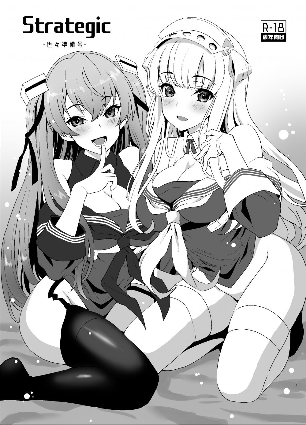 (同人誌) [INFINITY DRIVE (京極しん)] Strategic (艦隊これくしょん -艦これ-)