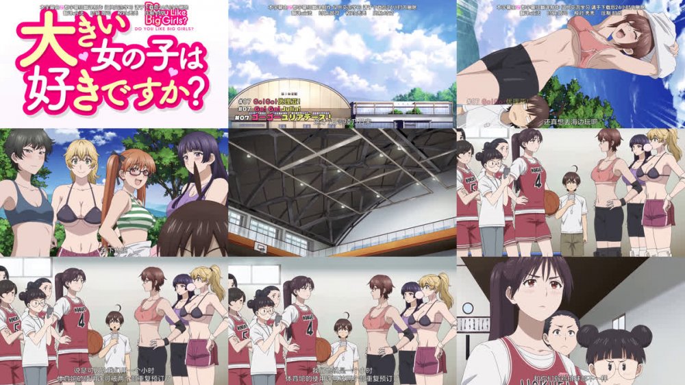 [桜都字幕组] 这样高大的女孩子你喜欢吗？ / Ookii Onnanoko wa Suki Desuka？ [07][1080P][简体内嵌]