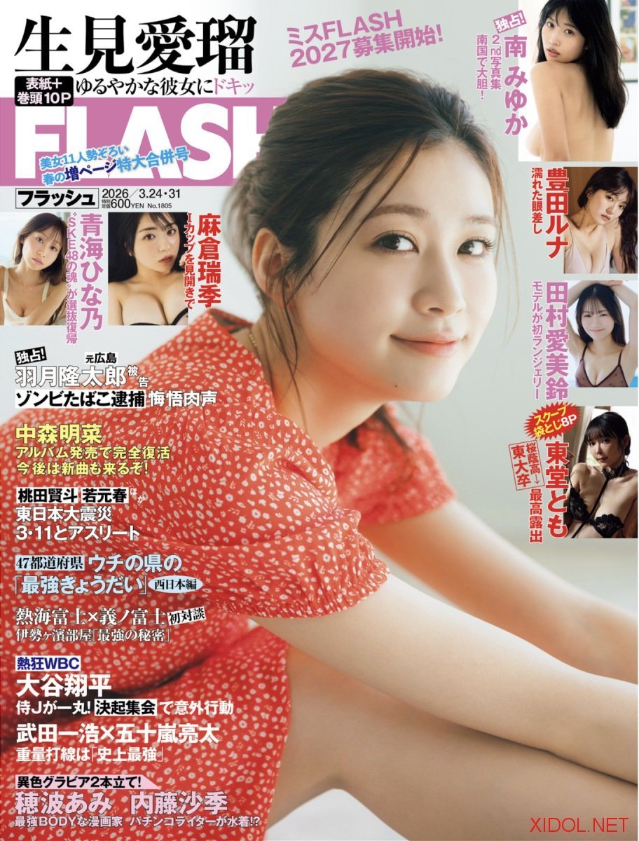 [FLASH] 2026.03.24-31 No.1805 生見愛瑠 南みゆか 豊田ルナ 穂波あみ  斉藤優里 内藤沙季 田  村愛美鈴 東堂とも 青海ひな乃 麻倉瑞季 榛名うい