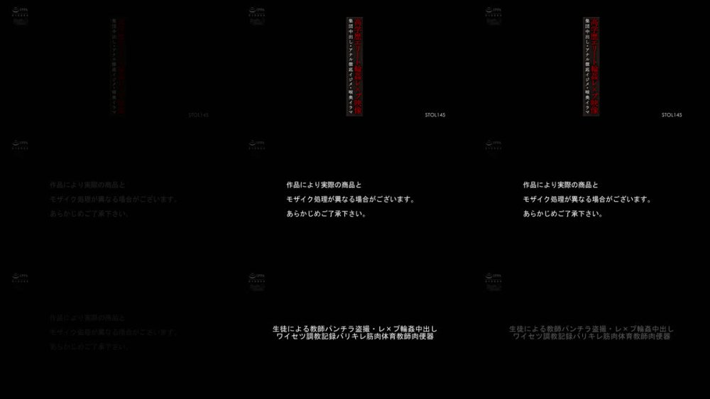 +++ [FHD] STOL-145 高学歴エリート輪●レ×プ映像 集団中出し・アナル徹底イジメ・喉奥イラマ