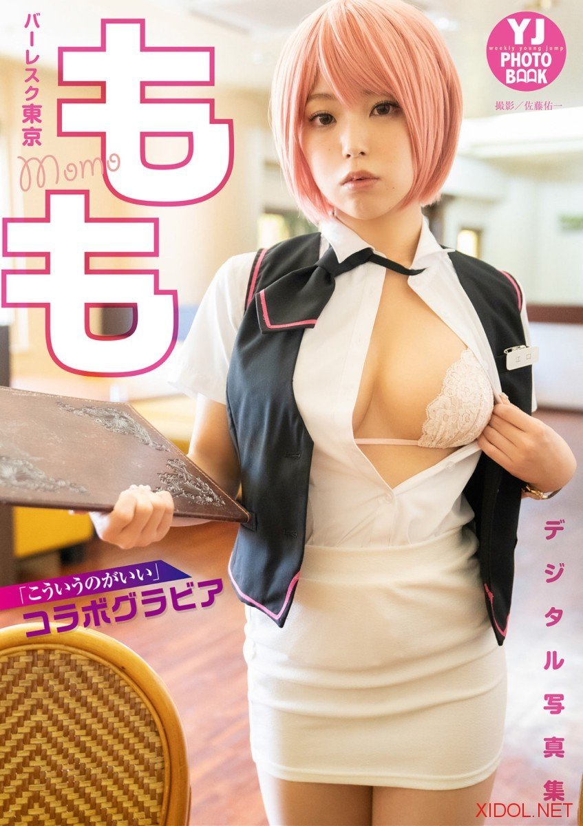 [Photobook]【YJ PHOTO BOOK】もも (バーレスク東京) 写真集 こういうのがいい コラボグラビア