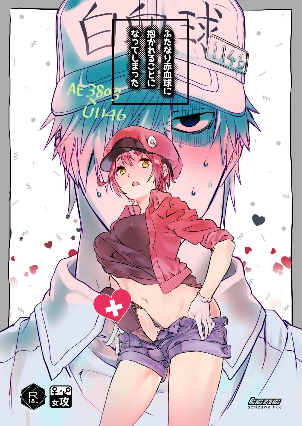 (CC大阪118) [tcnc (芹澤ナエ)] ふたなり赤血球に抱かれることになってしまった (はたらく細胞) [DL版]