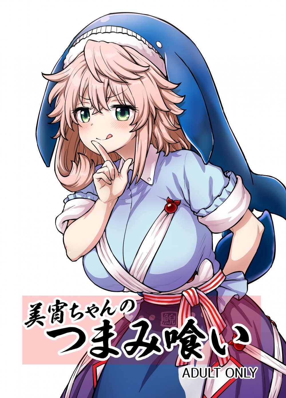 (同人誌) [110-GROOVE (イトウゆーじ)] 美宵ちゃんのつまみ喰い (東方Project) [DL版]