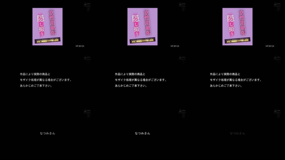 +++ [FHD] NPJB-124 女性用風俗隠し撮り イケメンセラピストのテクニックにおち○ぽ我慢できず挿入懇願