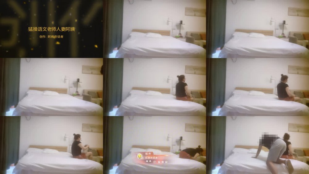 專業約炮爆操熟女少婦『勃大莖深』大合集第41季14V 猛操巨乳人妻語文老師全場騷話不斷高潮噴水