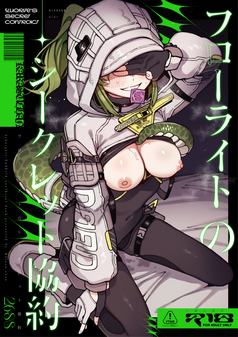 (同人誌) [捕食少女 (カラスちゃん)] フローライトのシークレット協約 (アークナイツ)