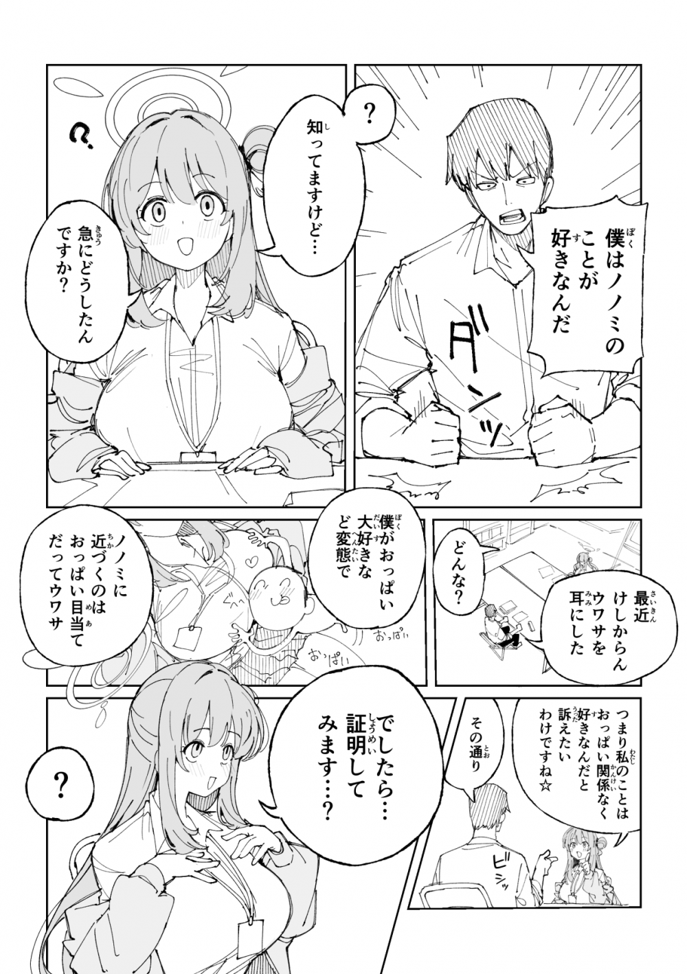 (同人誌) [ぷ玉] ノノミ 9ページ (ブルーアーカイブ)