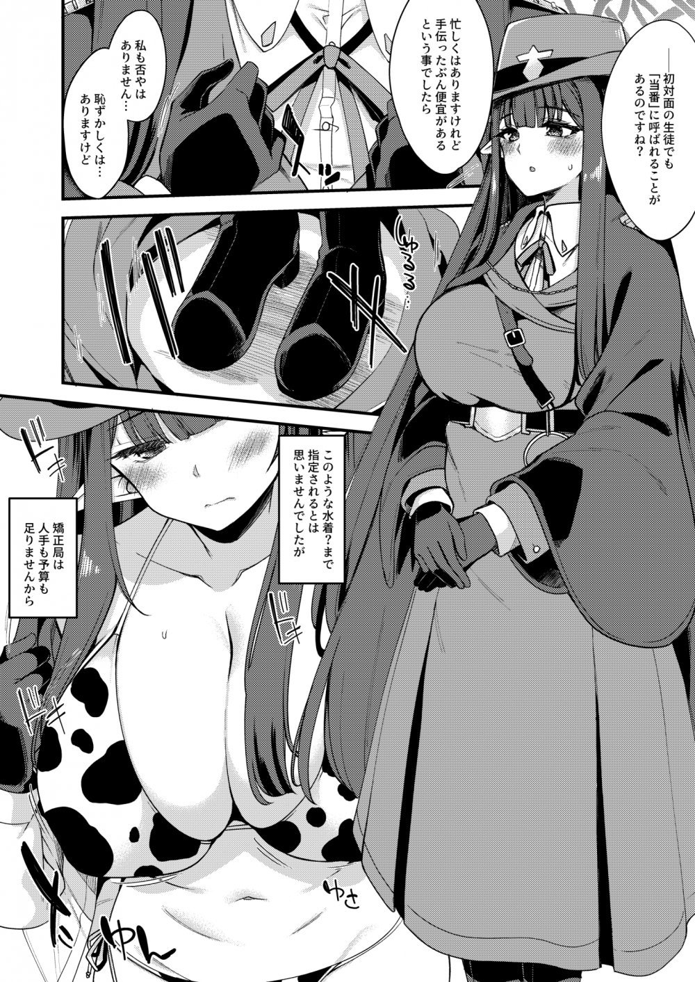 (同人誌) [極太眉毛] ミスズえっち漫画 (ブルーアーカイブ)