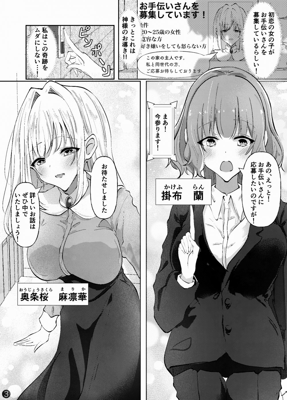 (同人誌) [山下・K・乳晴] 新婚メイドと新婚お嬢様～片思いとおっぱいのその先へ～ (オリジナル)