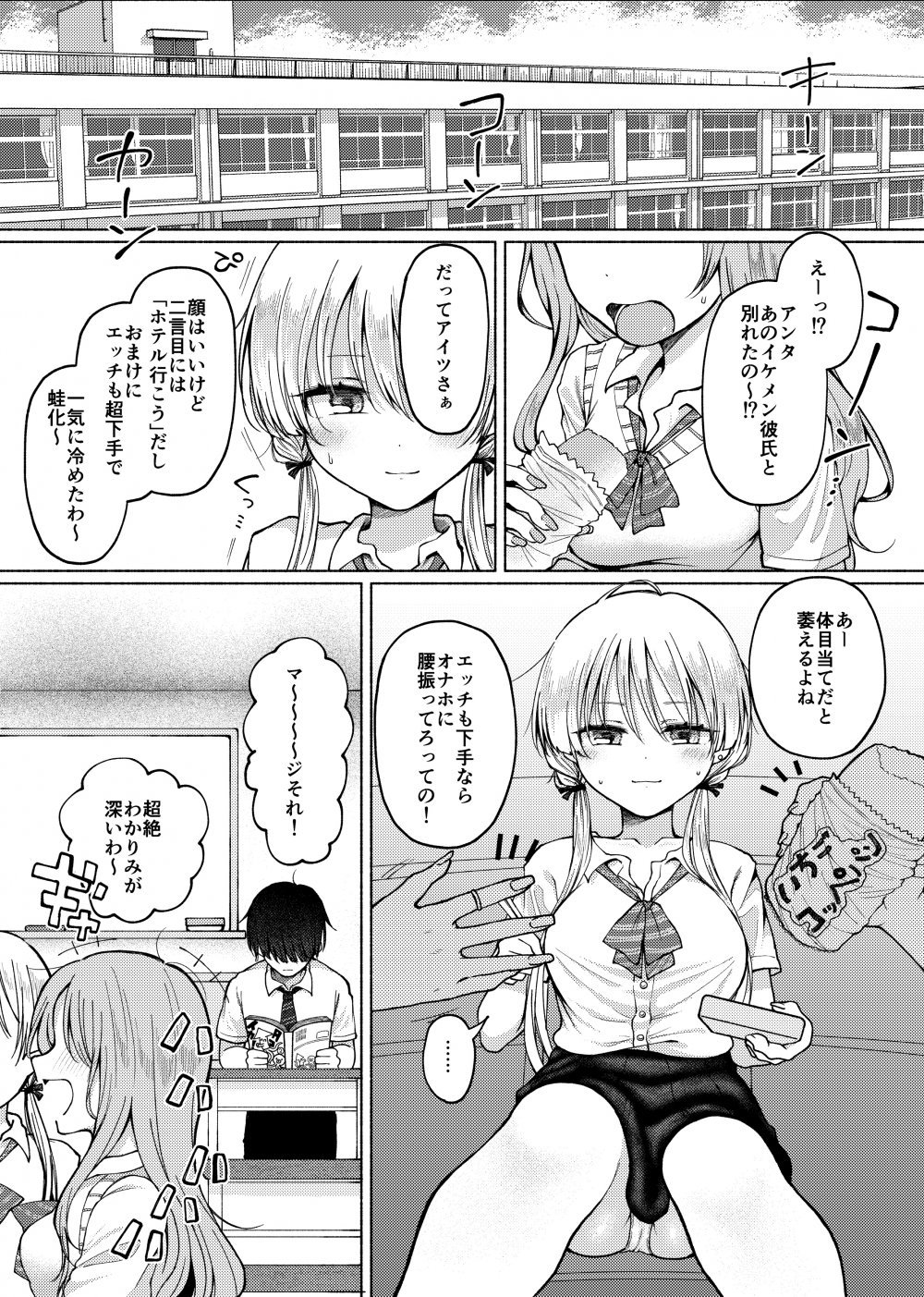 (同人誌) [Umour] 【悲報】処女を捨てたい見栄っ張りギャル、オタク君を誘惑したら実は超絶ハイスぺドS男で逆に身も心も奪われる。 (オリジナル)