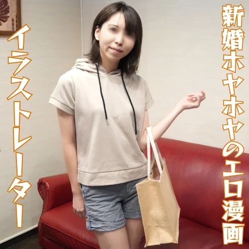 FC2-PPV-4904664 在宅イラストレーター 【高清無碼】