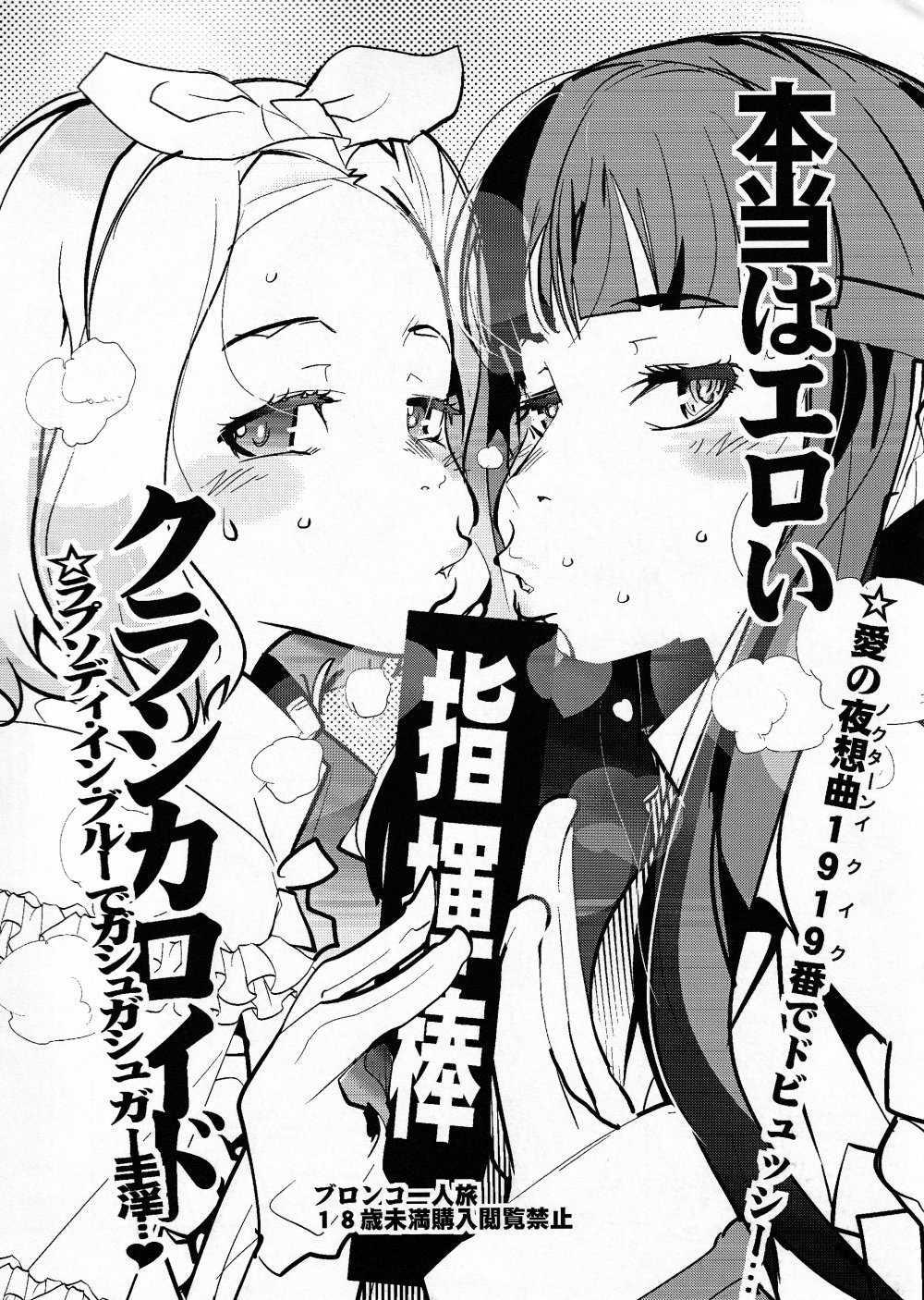 (同人誌) [ブロンコ一人旅 (内々けやき)] 本当はエロいクラシカロイド (クラシカロイド)