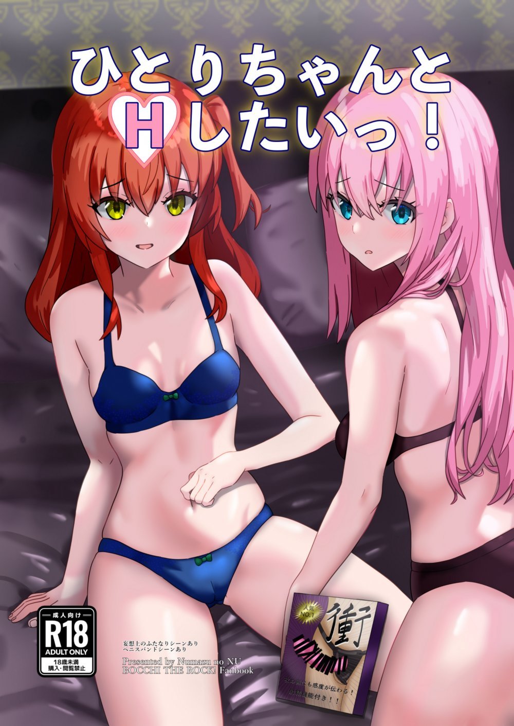 (同人誌) [Numazu no NU (リチャード緒原)] ひとりちゃんとHしたいっ! (ぼっち・ざ・ろっく) [DL版]