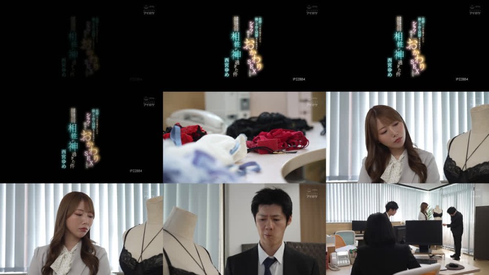 +++ [FHD] IPZZ-884 泥●して目を覚ましたら隣に不仲な同僚女子社員が！？シラフで改めて「おかわりSEX」したら会社を休むレベルでお互いのセックスの相性が神過ぎた件 西宮ゆめ